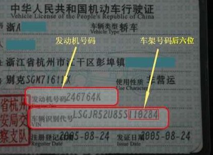 车架号是什么 车架号在哪里看