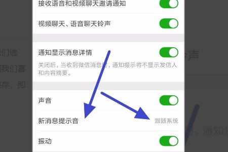 微信提示音怎么设置