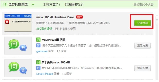 msvcp100.dll丢失怎样修复