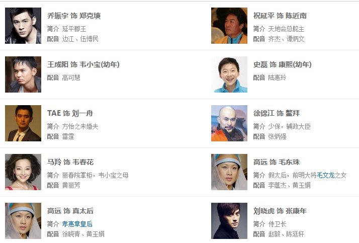 有关于新鹿鼎记黄晓明版的演员表