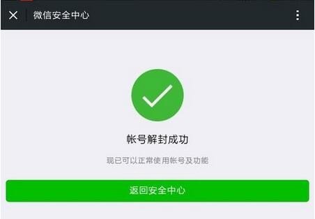 微信号被封，里面没有好友怎么解封