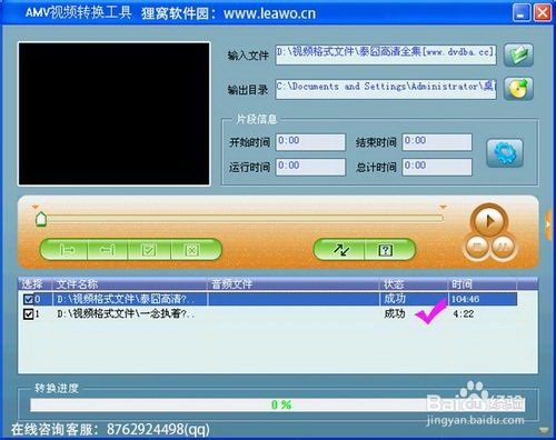 请问如何将MP4格式转换成WAV或AMV格式?