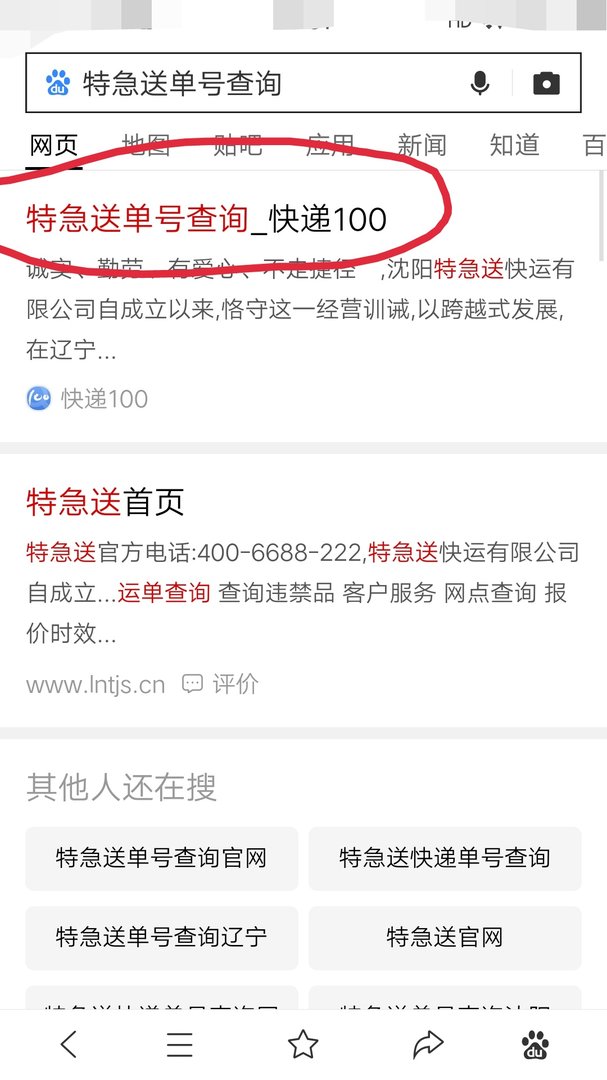 特急送运单查询