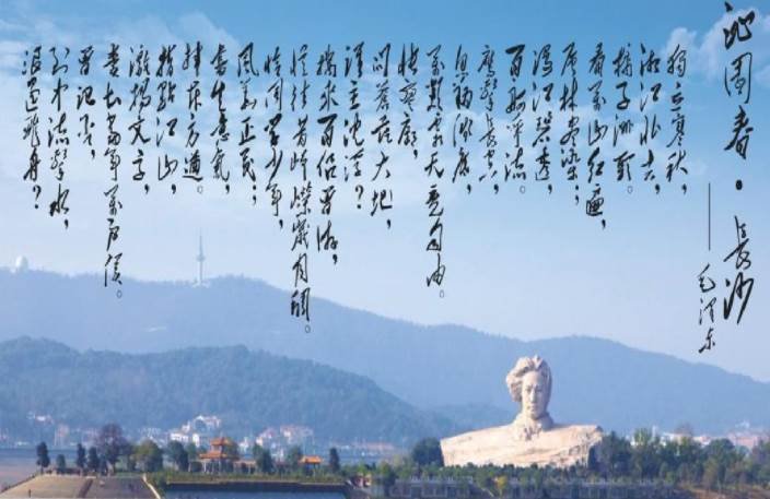 沁园春长沙写作背景是什么？