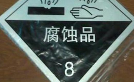 危化品分类都有哪些？