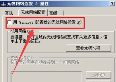 xp的无线网络连接怎么创建