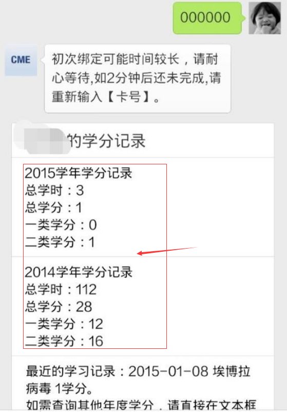 医生的继续教育学分如何查询？