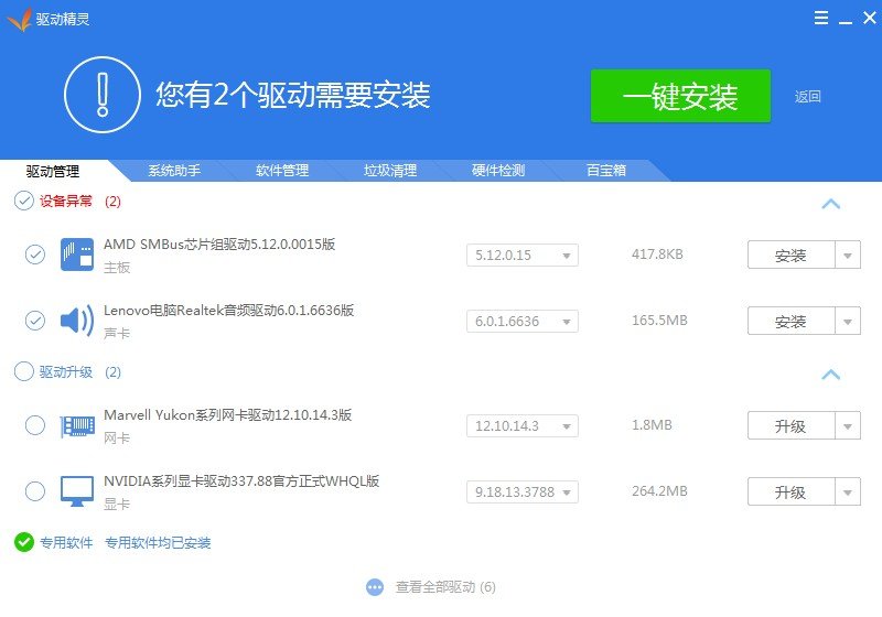 怎样安装在电脑上小喇叭