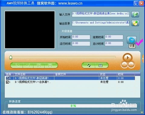 请问如何将MP4格式转换成WAV或AMV格式?