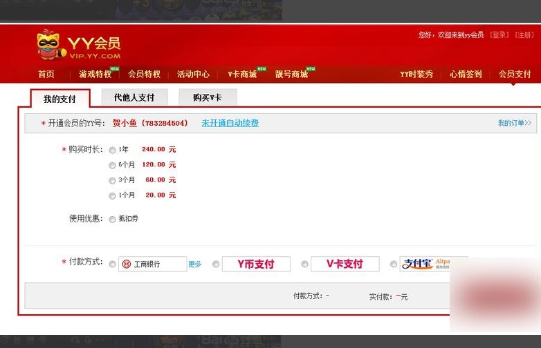 YY频道红名怎么设置