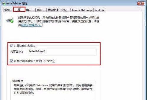 怎样设置多台电脑共享一台打印机