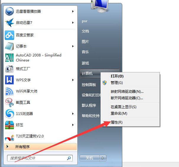电脑怎样打开远程桌面连接