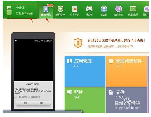 小米手机怎么连接电脑啊 360手机助手都可以进