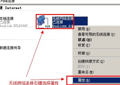 xp的无线网络连接怎么创建