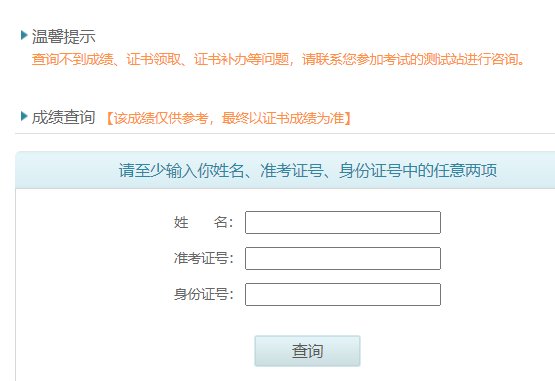 普通话等级如何查询？