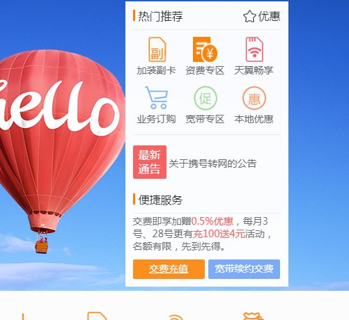 红豆电信怎么充话费?