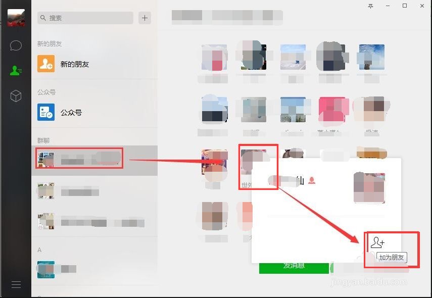 微信电脑上怎么加人