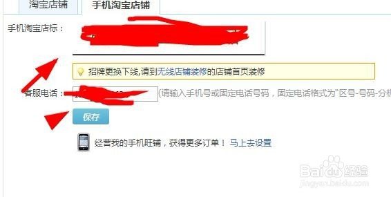淘宝店铺如何进行基础设置？