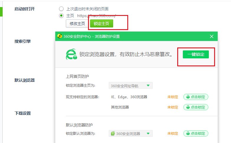 360浏览器主页被篡改为hao123！！！