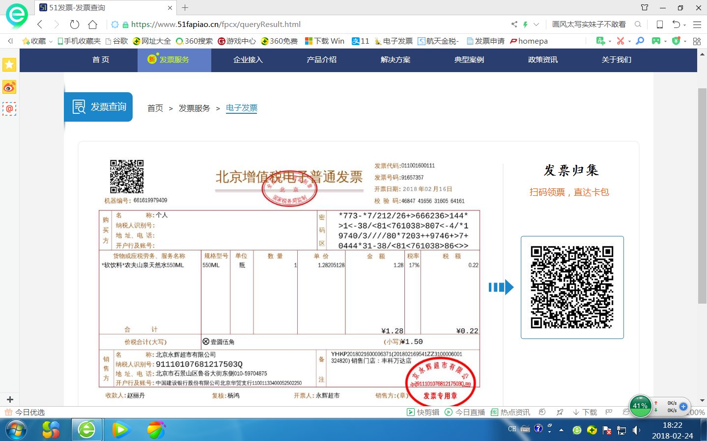 永辉电子发票怎么下载到邮箱