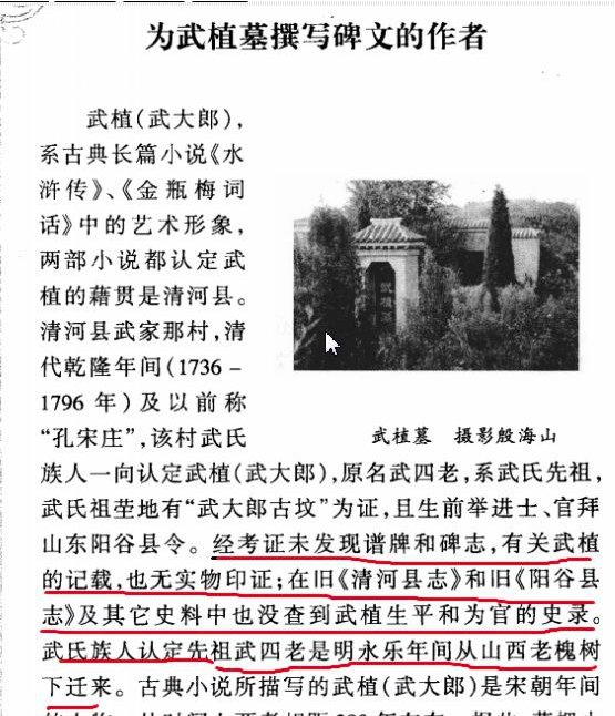 水浒中武大郎的原型真是知县武植吗，他的妻子究竟怎么样？