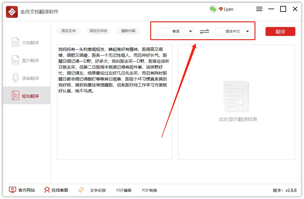 粤语转成普通话
