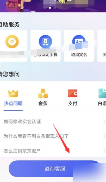 京东金融怎么转人工啊？服务的