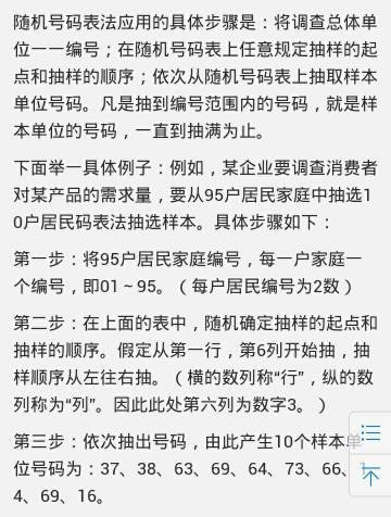 求学霸讲解随机数表法