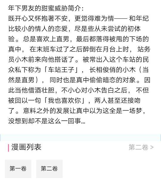 找一部耽美漫画，年下攻，之前看过不记得名字了