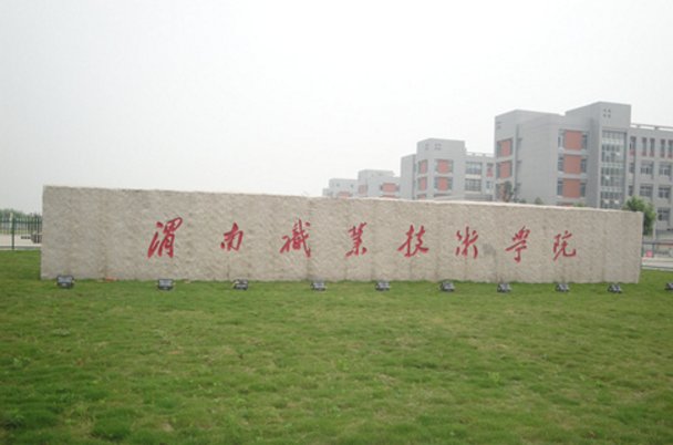 西安有什么专科学校