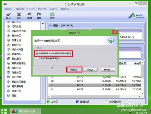 如何合并磁盘上的空闲空间？