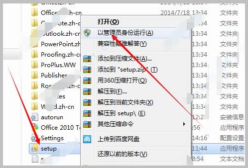 怎么下载并安装word2010？详细步骤