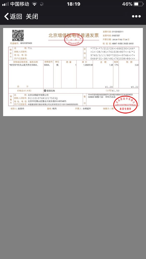 永辉电子发票怎么下载到邮箱