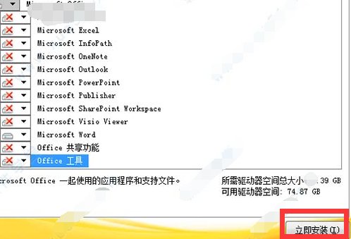怎么下载并安装word2010？详细步骤