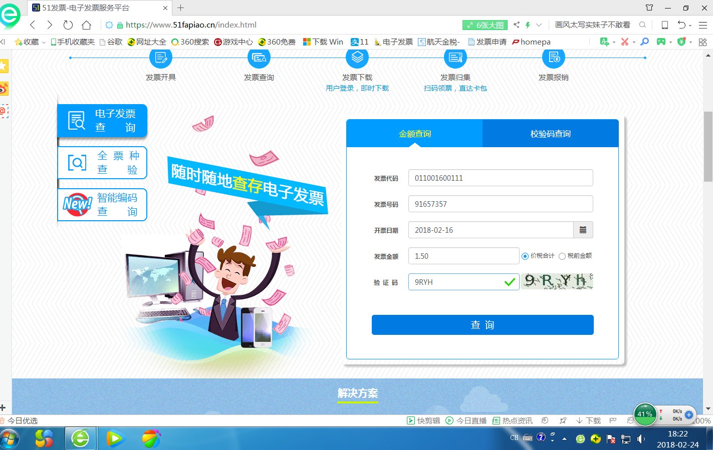 永辉电子发票怎么下载到邮箱