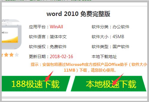怎么下载并安装word2010？详细步骤