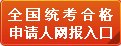 教师资格证认证流程是什么