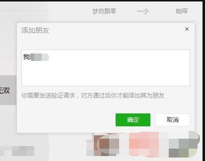 微信电脑上怎么加人