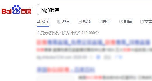 篮球big3联赛直播在哪看