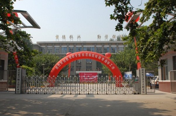 西安有什么专科学校