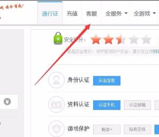 天龙八部怎样解除手机认证