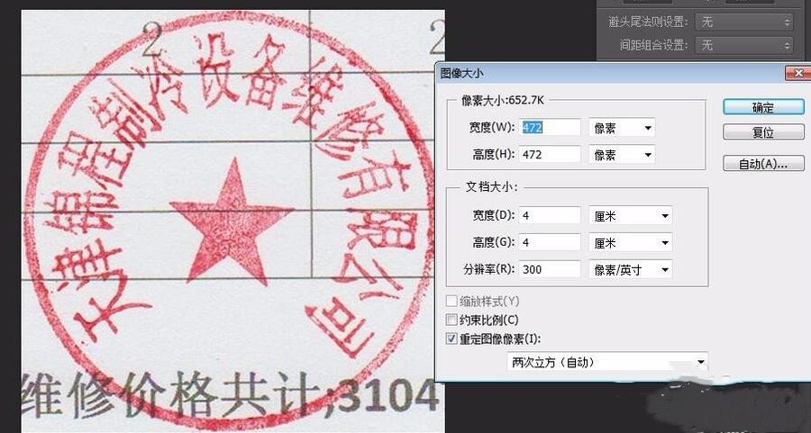 PS中怎么抠印章