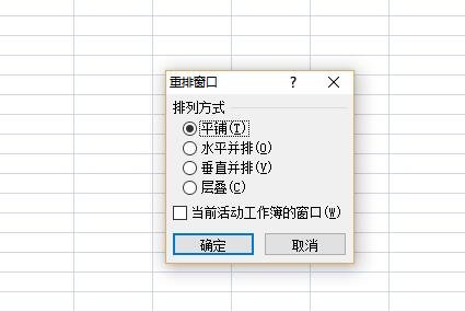 在Excel 2007中怎样并排显示两个或多个工作表