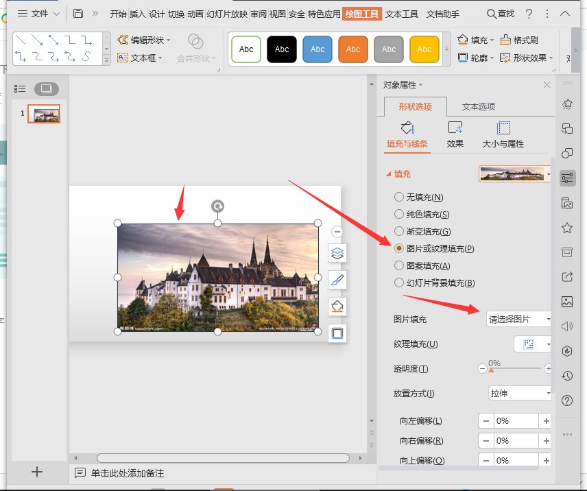 怎么在ppt中设置图片透明度