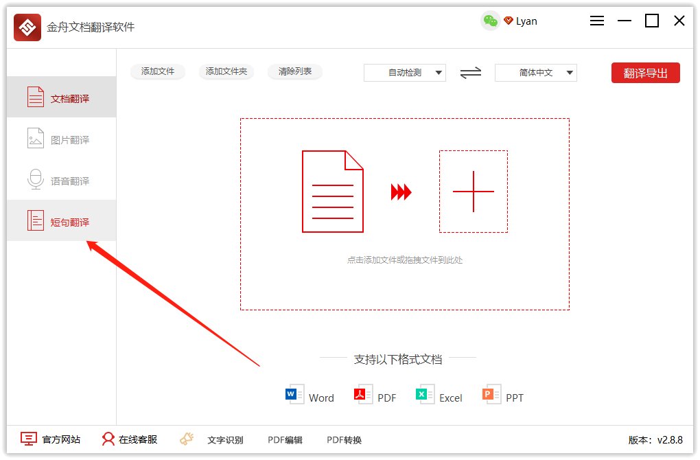 粤语转成普通话