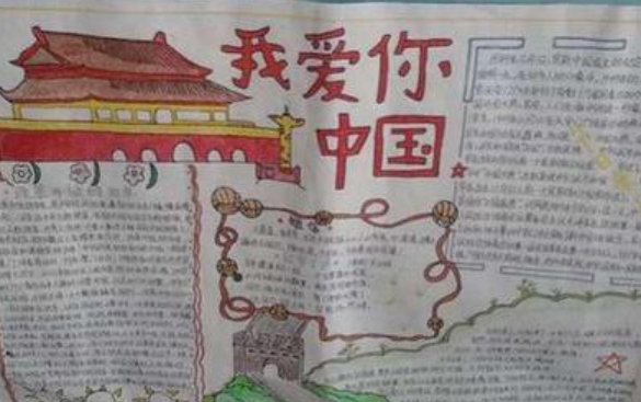 我爱你中国手抄报的内容