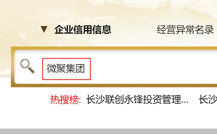 微聚集团是传销吗