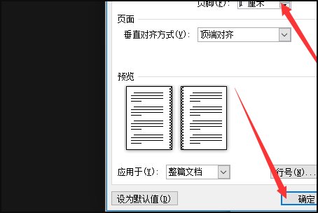页脚距边界怎么设置