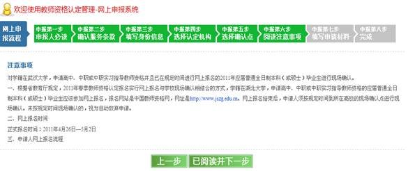 教师资格证认证流程是什么