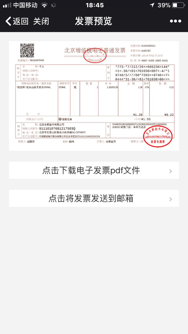 永辉电子发票怎么下载到邮箱